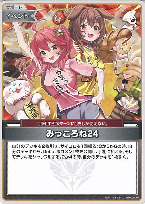 楽天市場】ホロライブオフィシャルカードゲーム 【SEC】hBP02-084 みっ