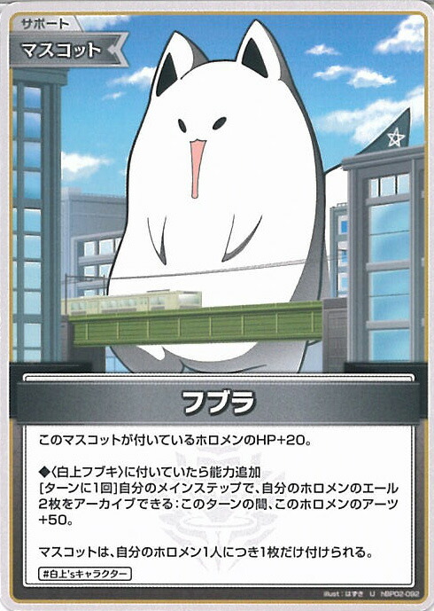 OUR 白上フブキ ホロカ クインテットスペクトラム　hBP02-001 OUR 白上フブキ(パラレル) 販売 | [hBP02]クインテット