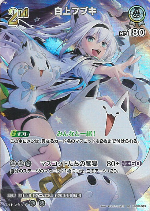 天*水様 ホロライブカードゲーム　白上フブキ　OUR ケース付き UR】hBP02-013 白上フブキ | hololive OFFICIAL CARD GAME
