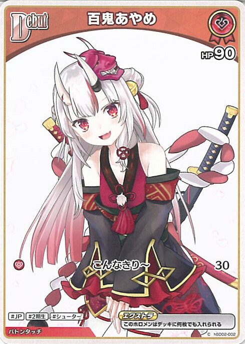 楽天市場】【パラレル】ホロライブオフィシャルカードゲーム hBP02-034