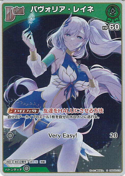パヴォリア・レイネ OUR ホロカ　クインテットスペクトラム 楽天市場】hololive OFFICIAL CARD GAME クインテット