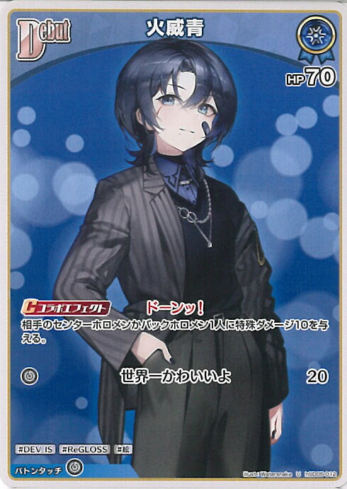 楽天市場】ホロライブオフィシャルカードゲーム 鷹嶺ルイ Debut