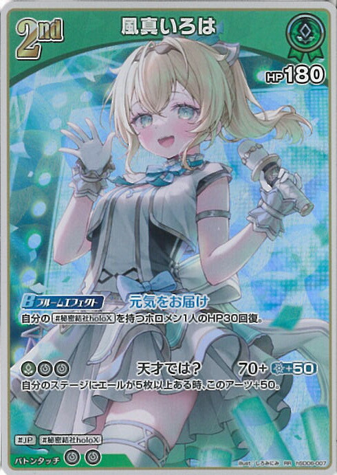 楽天市場】ホロライブオフィシャルカードゲーム 風真いろは Debut