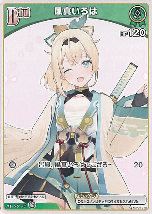 楽天市場】ホロライブオフィシャルカードゲーム 風真いろは Debut