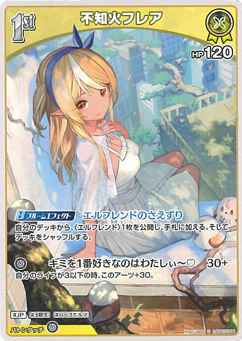 楽天市場】ホロライブオフィシャルカードゲーム 不知火フレア 1st Buzz