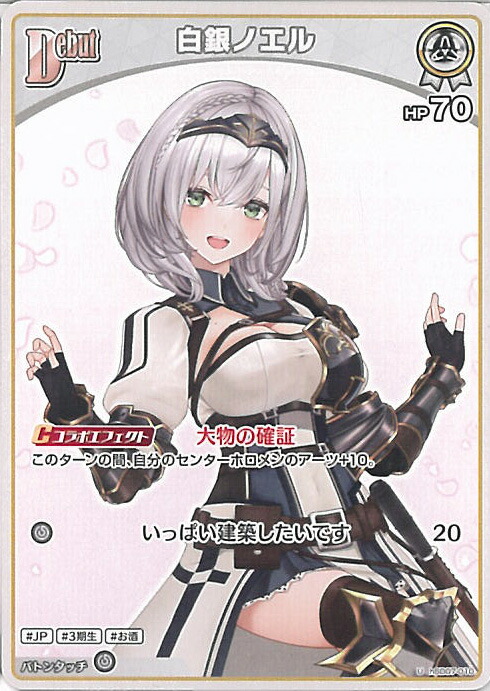 白銀ノエル UR hBP02-017