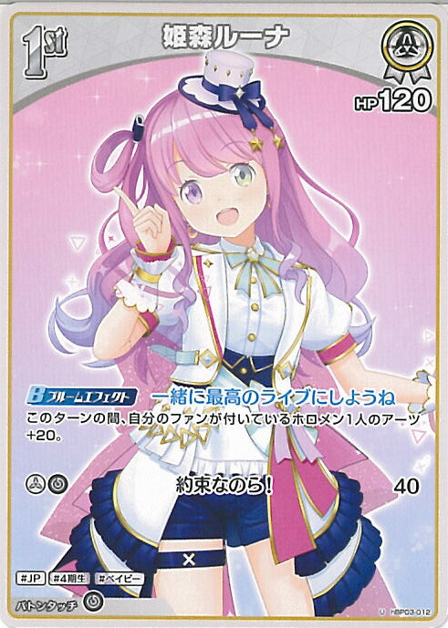 楽天市場】ホロライブオフィシャルカードゲーム hBP03-001 姫森