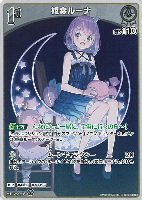楽天市場】ホロライブオフィシャルカードゲーム hBP03-001 姫森