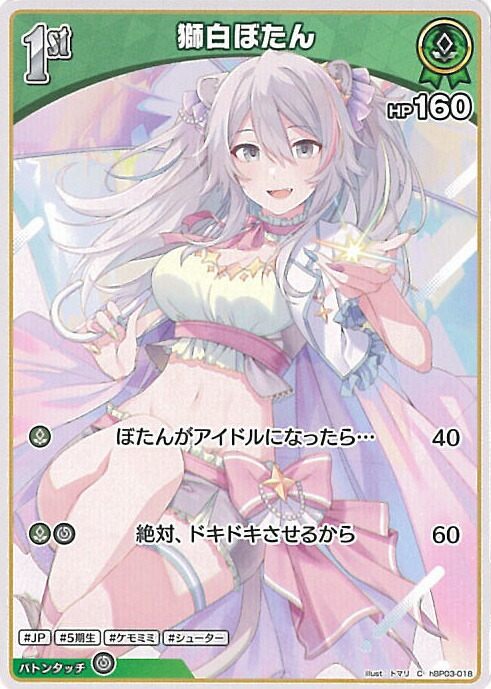楽天市場】ホロライブオフィシャルカードゲーム hBD24-002 獅白