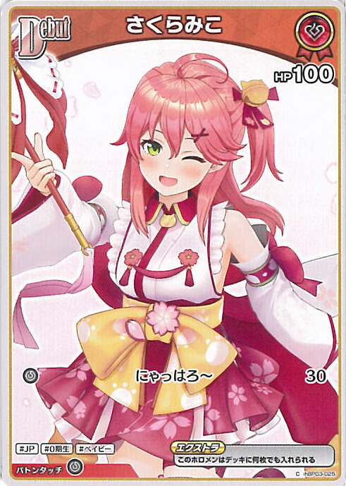 ホロライブOCG　UR さくらみこ　hBP03-030 ホロライブOCG UR さくらみこ hBP03-030 - メルカリ