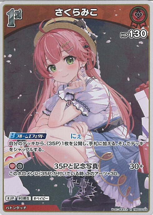 ホロライブ オフィシャルカードゲーム さくらみこ hPR-001 楽天市場】ホロライブオフィシャルカードゲーム hPR-001 さくら