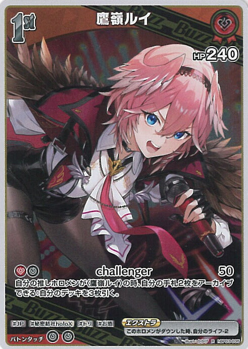 楽天市場】ホロライブオフィシャルカードゲーム 鷹嶺ルイ Debut
