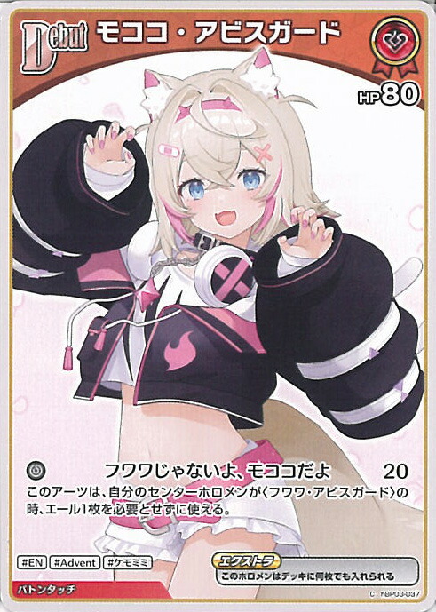 ホロライブオフィシャルカードゲーム フワワ•アビスガード UR ホロカ ホロライブカードゲーム ホロカ フワワ・アビスガード UR hBP03