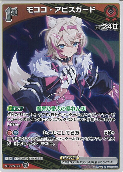 フワワ・アビスガード　2nd　UR　4枚　【ホロライブ　ホロカ　エリートスパーク フワワ・アビスガード 2nd UR 4枚 【ホロライブ ホロカ エリート