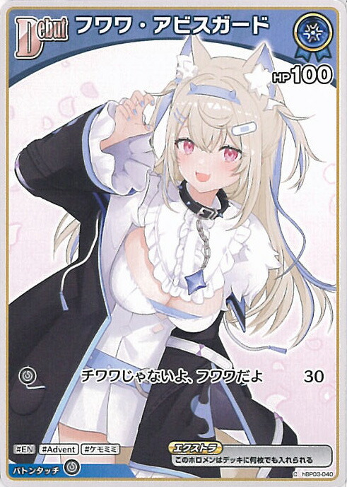 ホロライブオフィシャルカードゲーム フワワ•アビスガード UR ホロカ ホロライブカードゲーム ホロカ フワワ・アビスガード UR hBP03