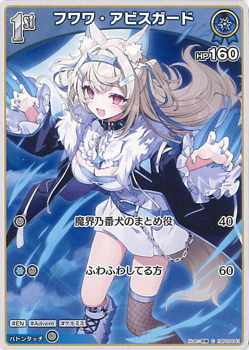 楽天市場】ホロライブオフィシャルカードゲーム FUWAMOCO 1st 【hBP03