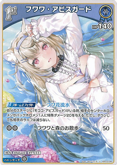 楽天市場】ホロライブオフィシャルカードゲーム フワワ・アビスガード