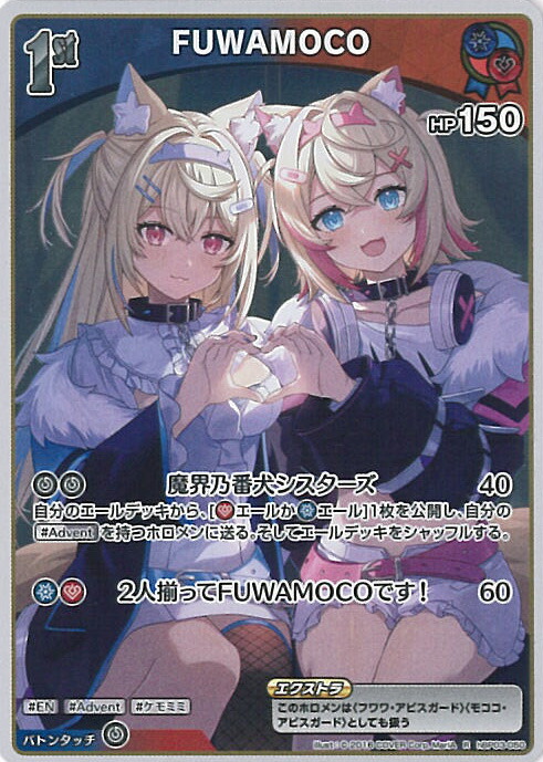 フワワ・アビスガード　2nd　UR　4枚　【ホロライブ　ホロカ　エリートスパーク フワワ・アビスガード 2nd UR 4枚 【ホロライブ ホロカ エリート