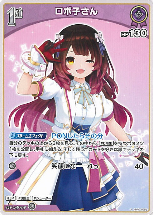 ホロライブオフィシャルカードゲーム エリートスパーク 2BOX 楽天市場】ホロライブオフィシャルカードゲーム ロボ子さん 2nd