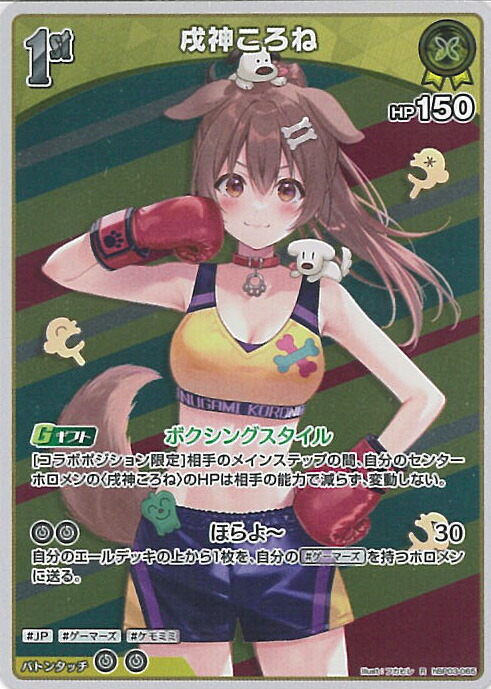 ホロライブカードゲーム　戌神ころね　UR 楽天市場】ホロライブオフィシャルカードゲーム 【UR】hBP03-066