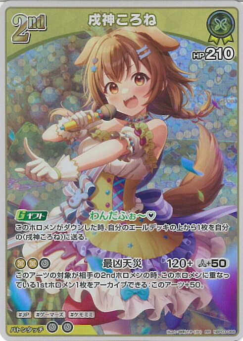ホロライブカードゲーム　戌神ころね　UR 楽天市場】ホロライブオフィシャルカードゲーム 【UR】hBP03-066