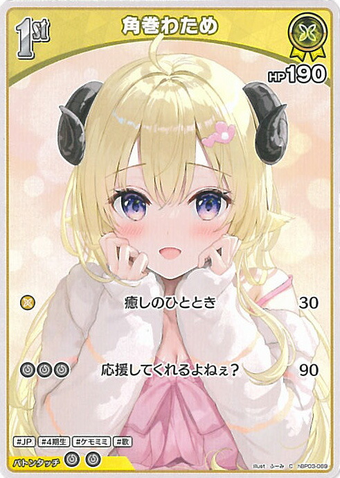 角巻わため SEC 特価品》角巻わため【SEC】《黄》 パラレル版hBP03-007 販売