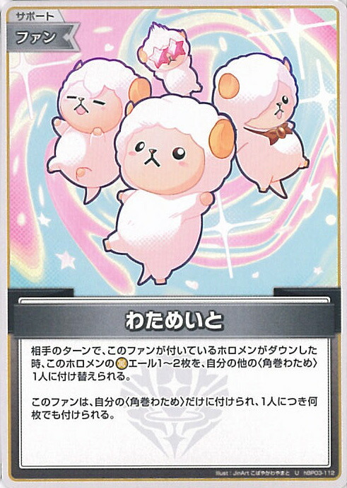 角巻わため SEC 【hBP03-007】 エリートスパーク SEC】角巻わため hBP03-007 - マナソース