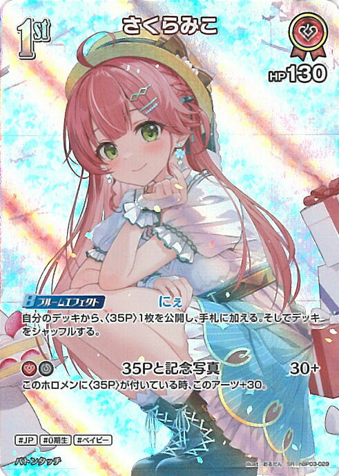 楽天市場】ホロライブオフィシャルカードゲーム 【OUR】hBP03