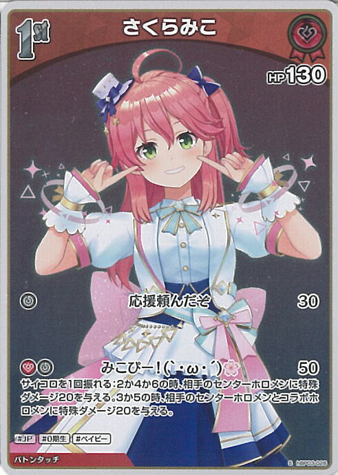 ホロライブカードゲーム　さくらみこ　UR ホロライブカードゲーム さくらみこ UR エリートスパーク - メルカリ