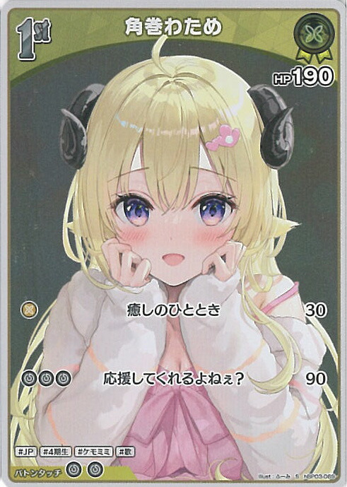 楽天市場】ホロライブオフィシャルカードゲーム 【SEC】hBP03-007 角巻