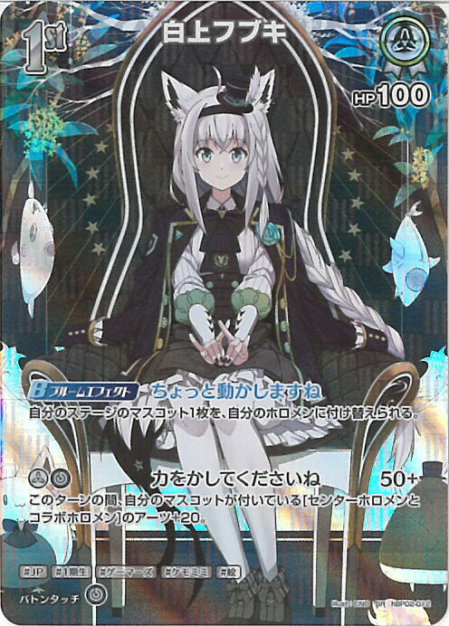 楽天市場】ホロライブオフィシャルカードゲーム hBP02-009 白上