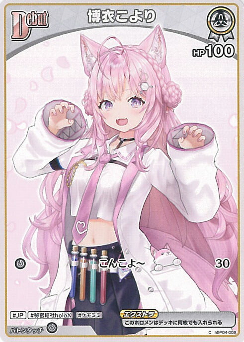 ホロカ 博衣こより SEC サイン hBP04-001 ホロカ 博衣こより SEC サイン hBP04-001 - メルカリ