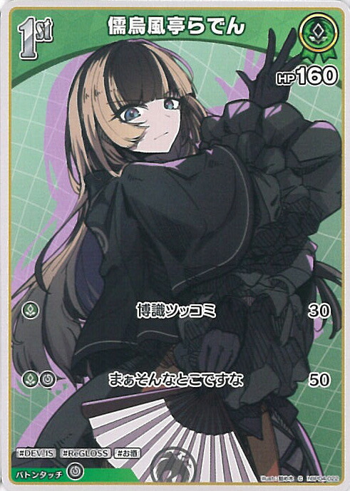 楽天市場】ホロライブオフィシャルカードゲーム 【OUR】hBP04-002 儒烏