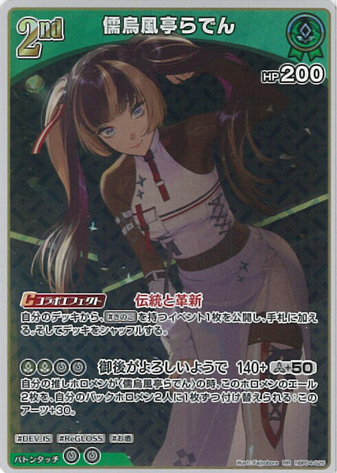 楽天市場】【中古】儒烏風亭らでん(OUR)(hBP04-002) : トレカショップ