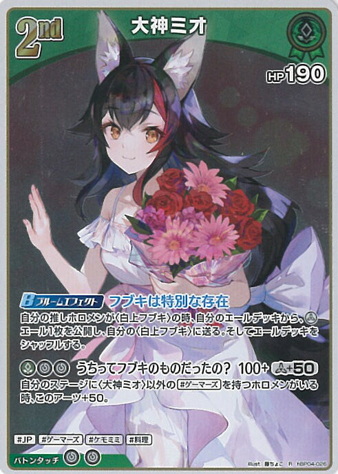 【パラレル】ホロライブオフィシャルカードゲーム hBP02-027 大神ミオ (UR ウルトラレア) ブースターパック クインテットスペクトラム (ホロライブOCG) クインテットスペクトラム UR】大神ミオ hBP02-027 - マナソース