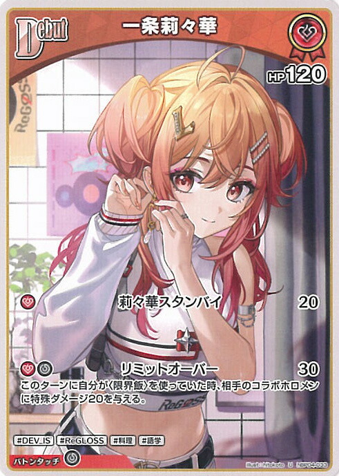 ホロカ　ホロライブカード　一条莉々華　莉々華　ベスト8 プロモ ホロカ ホロライブカード 一条莉々華 莉々華 ベスト8 プロモ 未