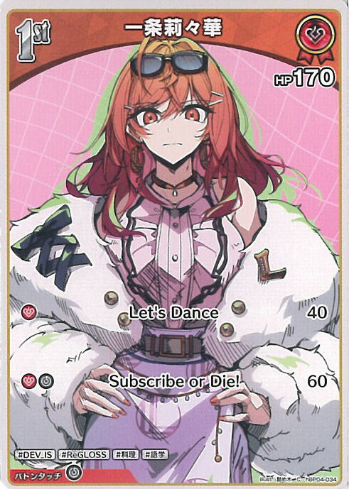 ホロライブカードゲーム　ふつうのパソコン　sr 一条莉々華　ホロライブ　ホロカ ホロカ】一条莉々華【UR】hBP04-037 - C-labo OnlineShop