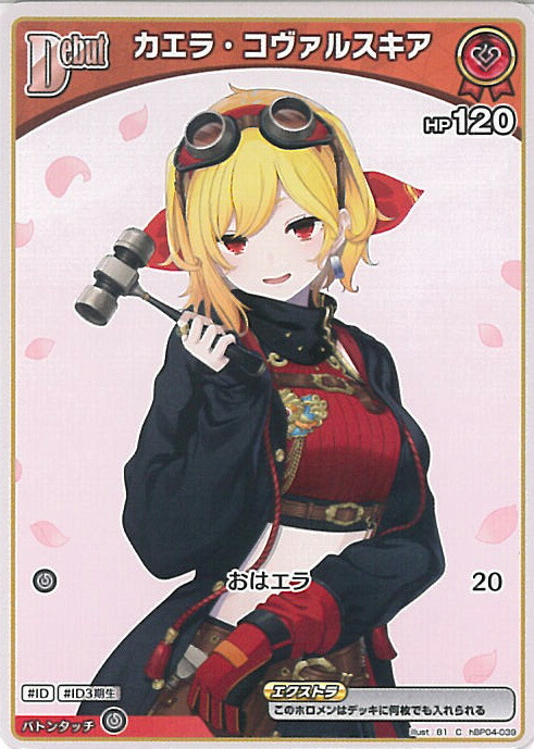 楽天市場】ホロライブオフィシャルカードゲーム 森カリオペ 1st Buzz