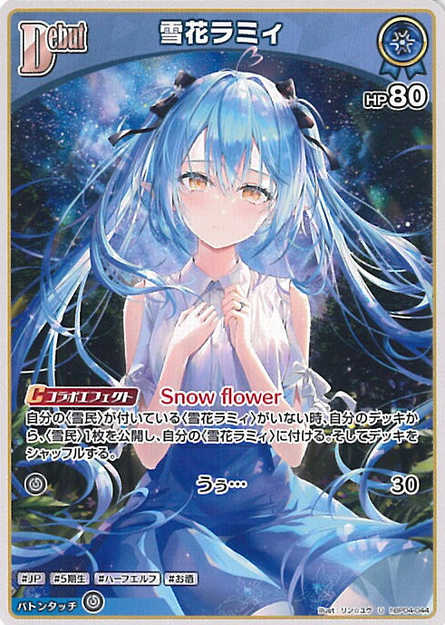 雪花ラミィ ホロライブ カードダス 楽天市場】【雪花ラミィ (ノーマルカード)】ホロライブ