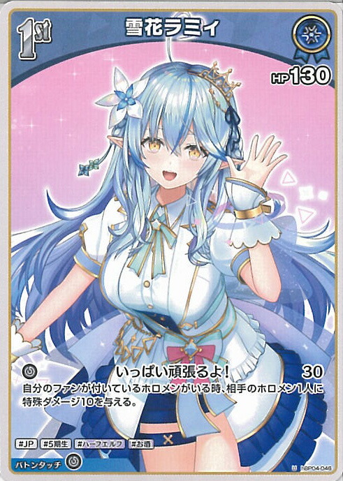 楽天市場】ホロライブオフィシャルカードゲーム 雪花ラミィ 2nd
