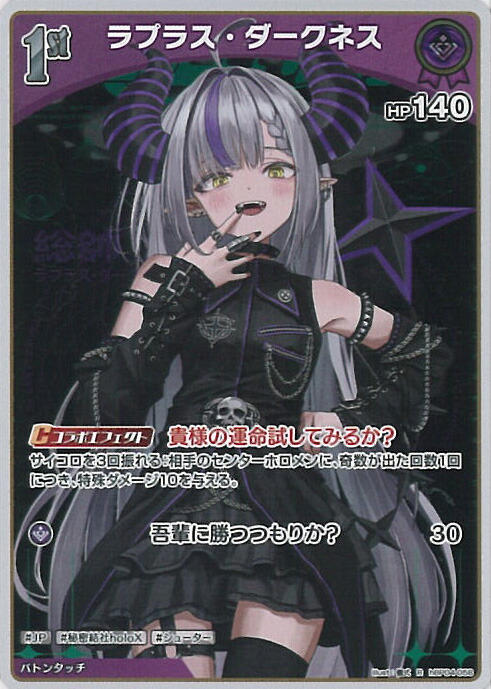 ホロライブカードゲーム キュリアスユニバース　ラプラス・ダークネス　S 7枚 hololive OFFICIAL CARD GAME Card Game - hBP04-キュリアス