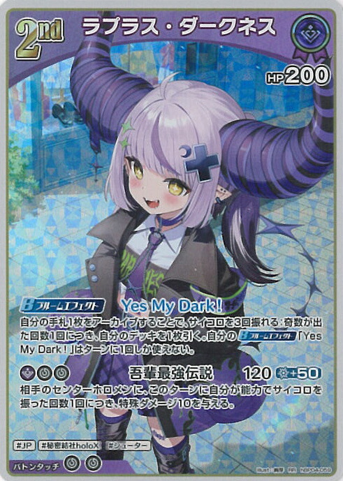 ホロカ ホロライブカード キュリアスユニバース UR ラプラス ダークネス ホロカ ホロライブカード キュリアスユニバース UR ラプラス