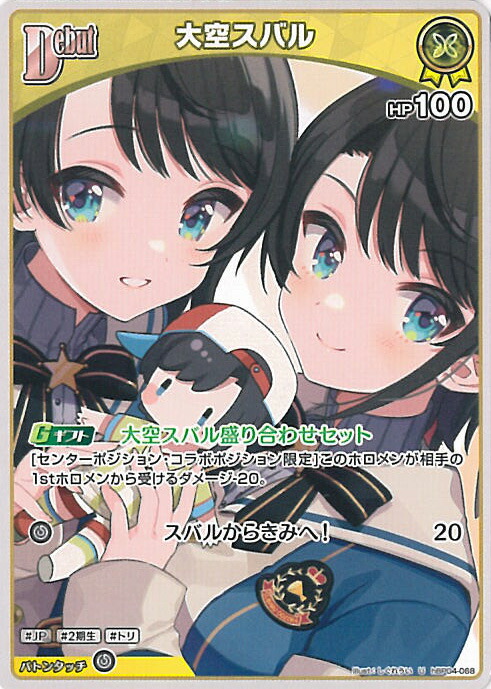 楽天市場】ホロライブ 活動三周年記念 大空スバル1st EP「ぷ・れ