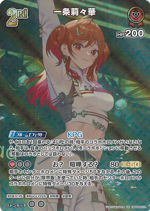 楽天市場】ホロライブオフィシャルカードゲーム hSD05-011 一条
