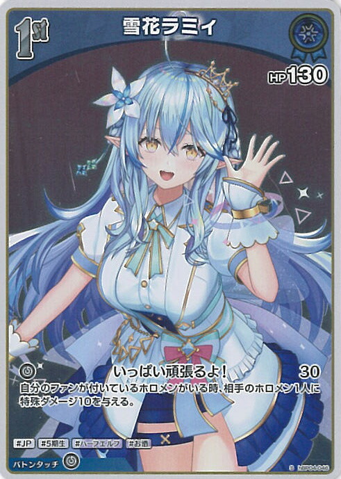 楽天市場】ホロライブオフィシャルカードゲーム hBP04-048 雪花
