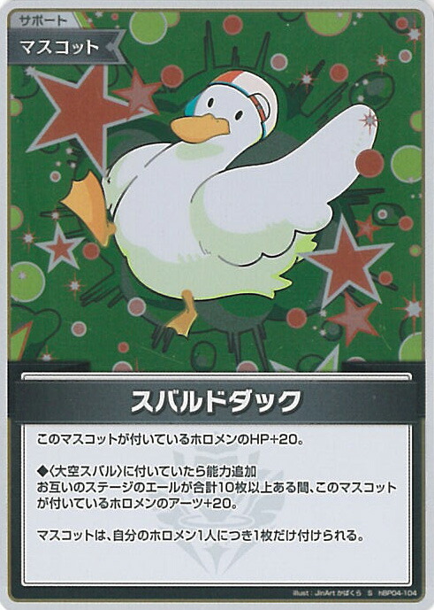 キュリアスユニバース　SR4枚　大空スバル　1st OSR 大空スバル 販売 | [hBP04]キュリアスユニバース