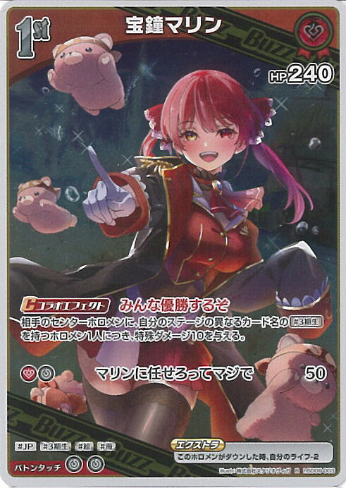 楽天市場】ホロライブオフィシャルカードゲーム 宝鐘マリン 1st