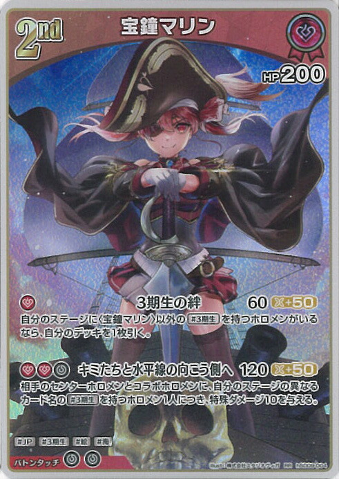 ホロライブカードゲーム UR hBP02-033 宝鐘マリン 宝鐘マリン UR hBP02-033｜hololive OFFICIAL CARD GAME｜通販のPAO
