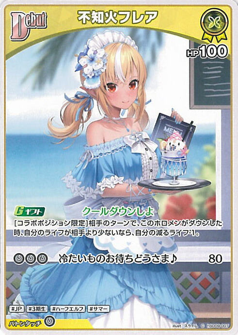 ホロライブ　ホロカ　不知火フレア　デッキ 楽天市場】ホロライブオフィシャルカードゲーム hSD07-014