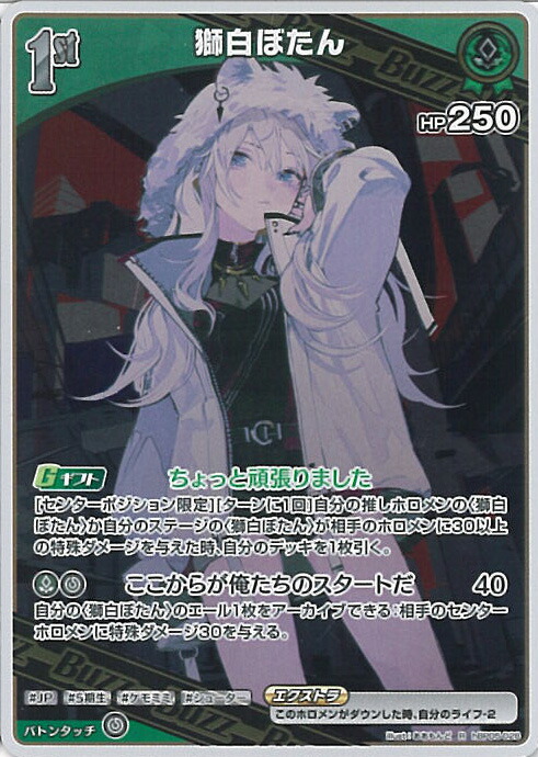 ホロライブ ホロカ プロモhBD24-002 獅白ぼたん hBP03-002 獅白ぼたん OSR | hololive OFFICIAL CARD GAME,ブースター